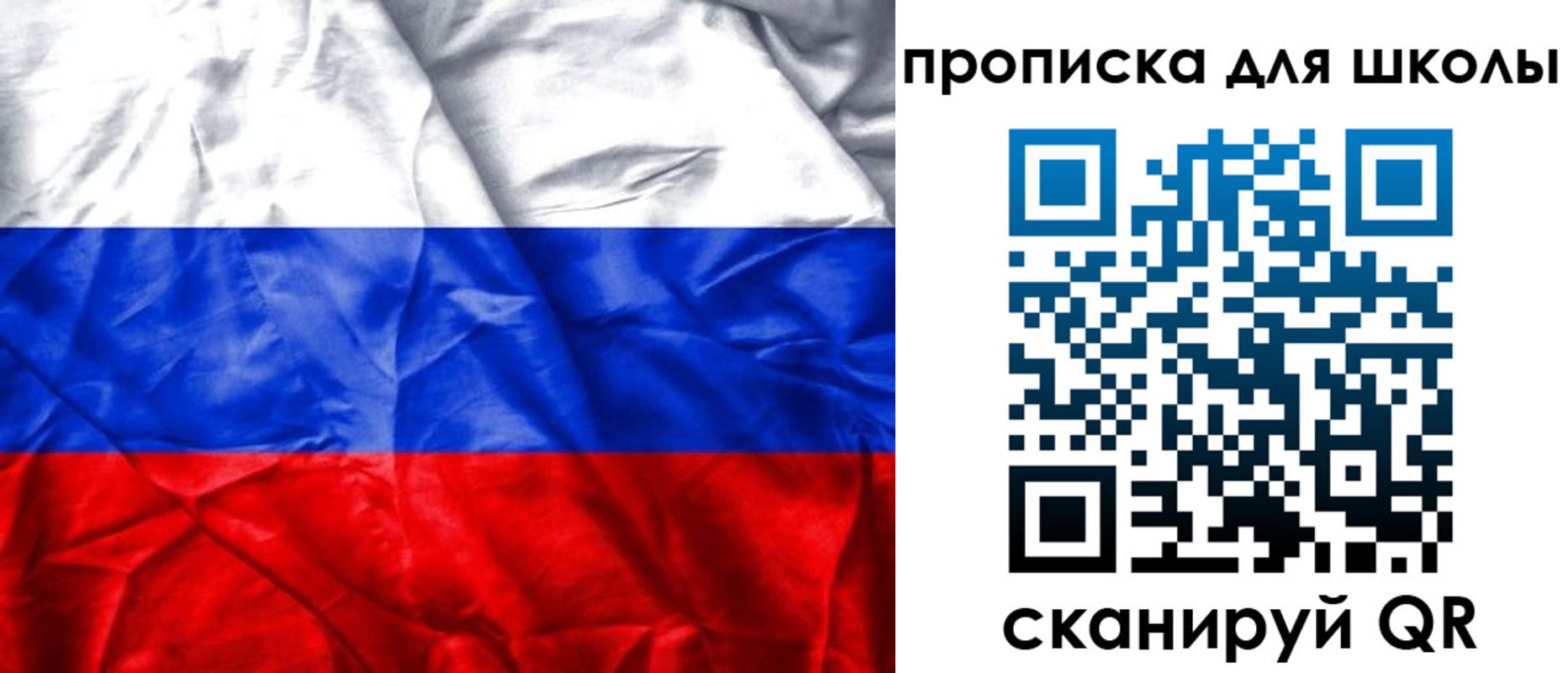 временная регистрация для школы в Невеле