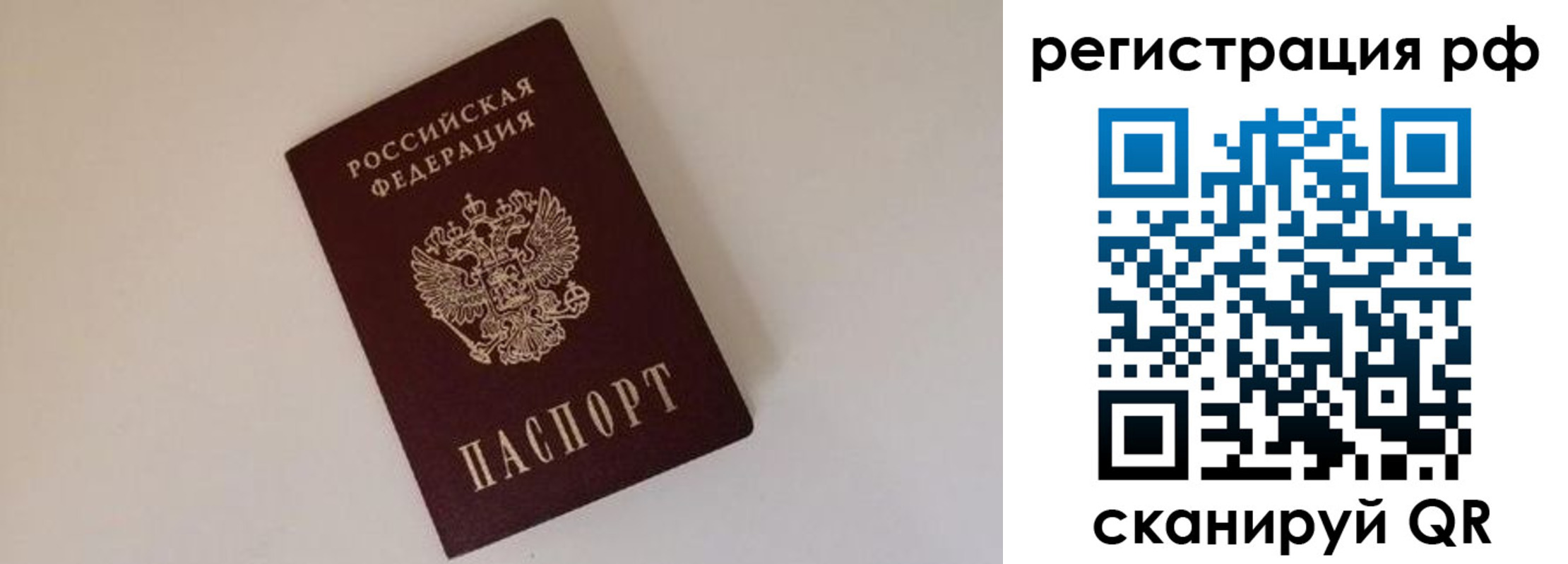 прописка для работы в Невеле