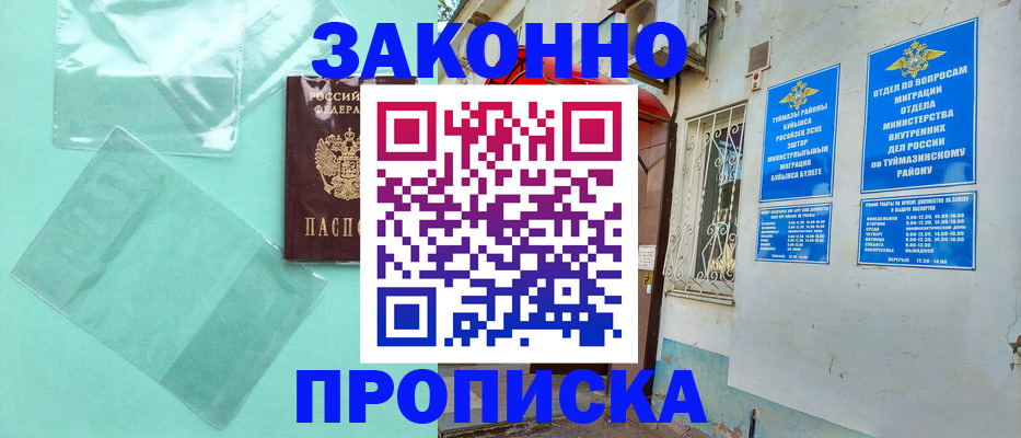 прописка регистрация в Невеле