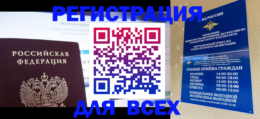 временная регистрация недорого в Невеле