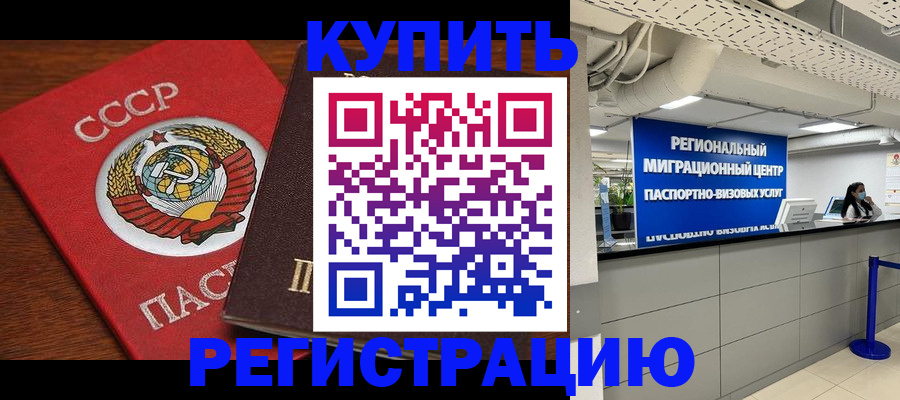 временная прописка в Невеле