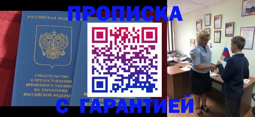 прописка для кредита в Невеле