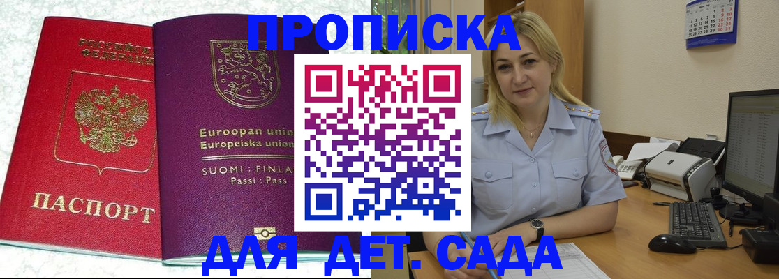 прописка для работы в Невеле
