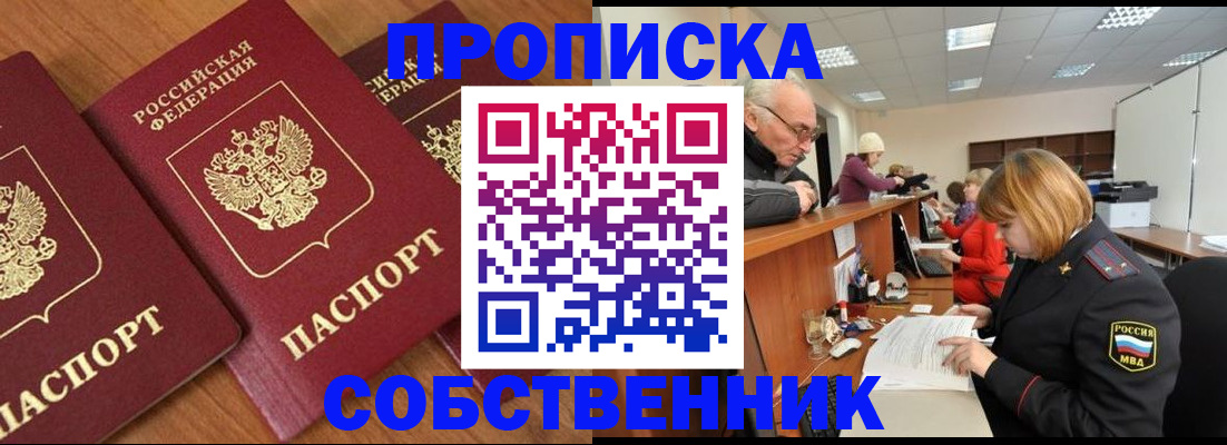 прописка ребенка в Невеле